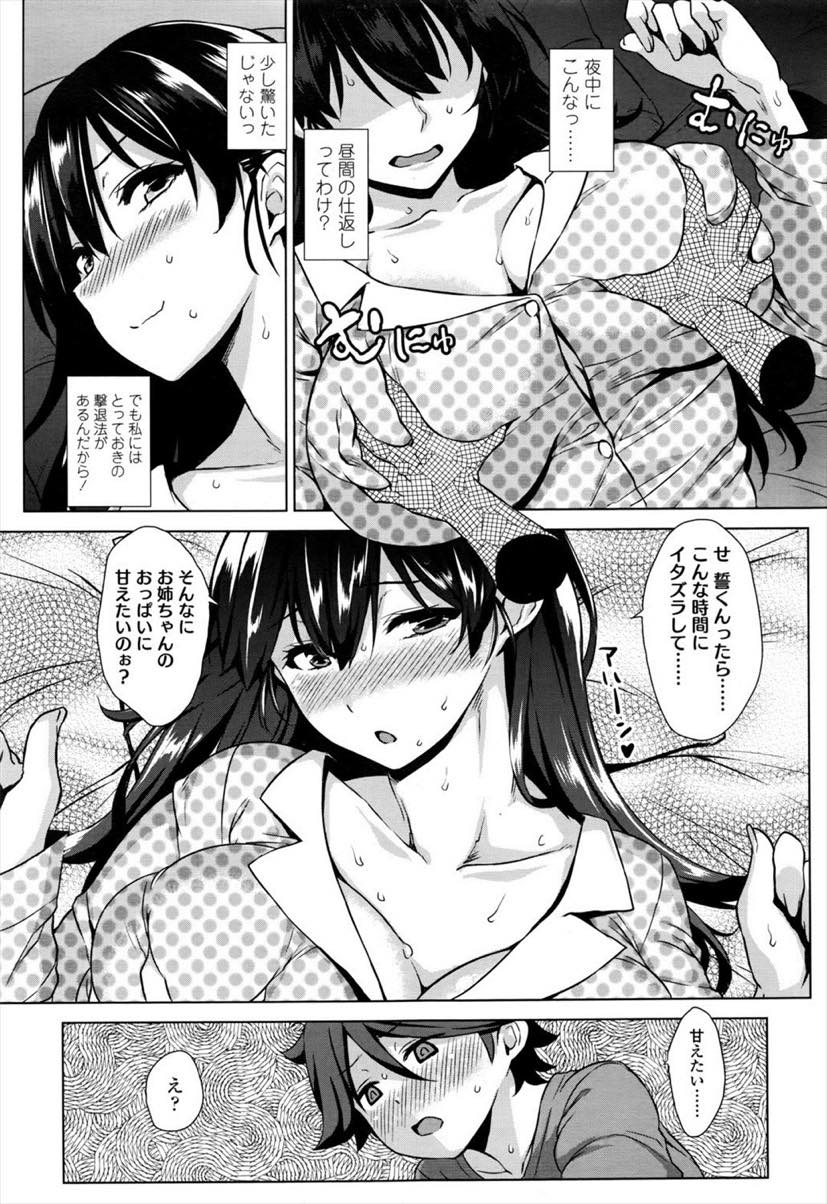 【エロ漫画】エッチないたずらをしてくる従弟が大人の余裕を見せるため受けていたら段々いたずらがエスカレートして、自分の欲求を満たすほうに変わって満足するまで従弟をイカせまくり！