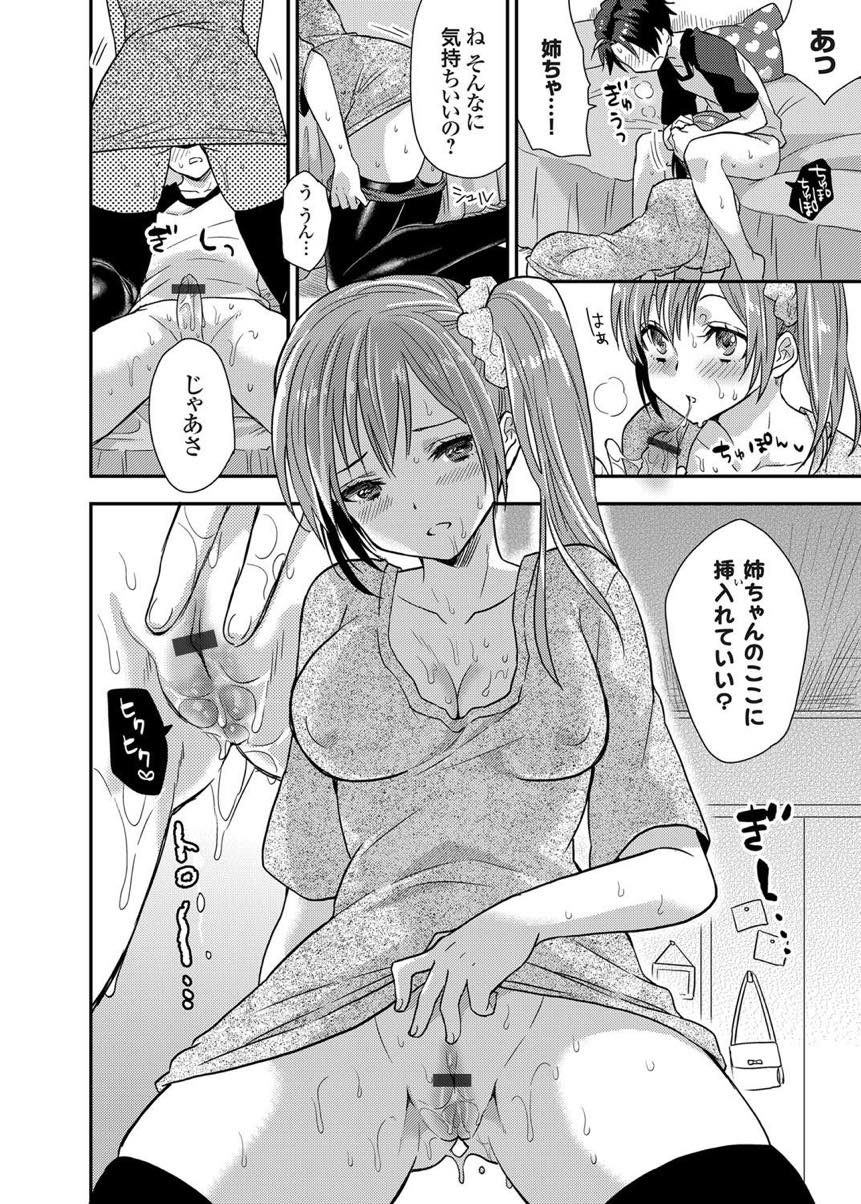 【エロ漫画】弟にオナニーを見られてしまった彼女はAVで見たようなセックスに挑戦するお姉さん。フェラをして騎乗位で生ハメ逆レイプをすると近親相姦で中出し絶頂アクメ堕ちしちゃう