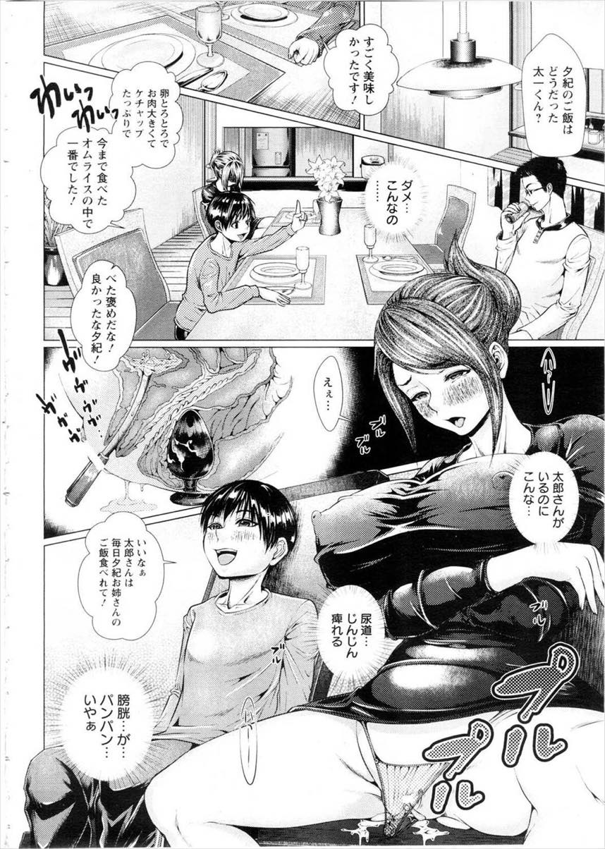 【エロ漫画】家庭教師をしていたショタに尿道を開発され性奴隷になる爆乳人妻...旦那のいる食卓でおまんこ弄られよだれ垂らしてアヘ顔晒し尿道に指を突っ込まれ絶叫イキ【日陰ひなた:奴隷家庭訪問】