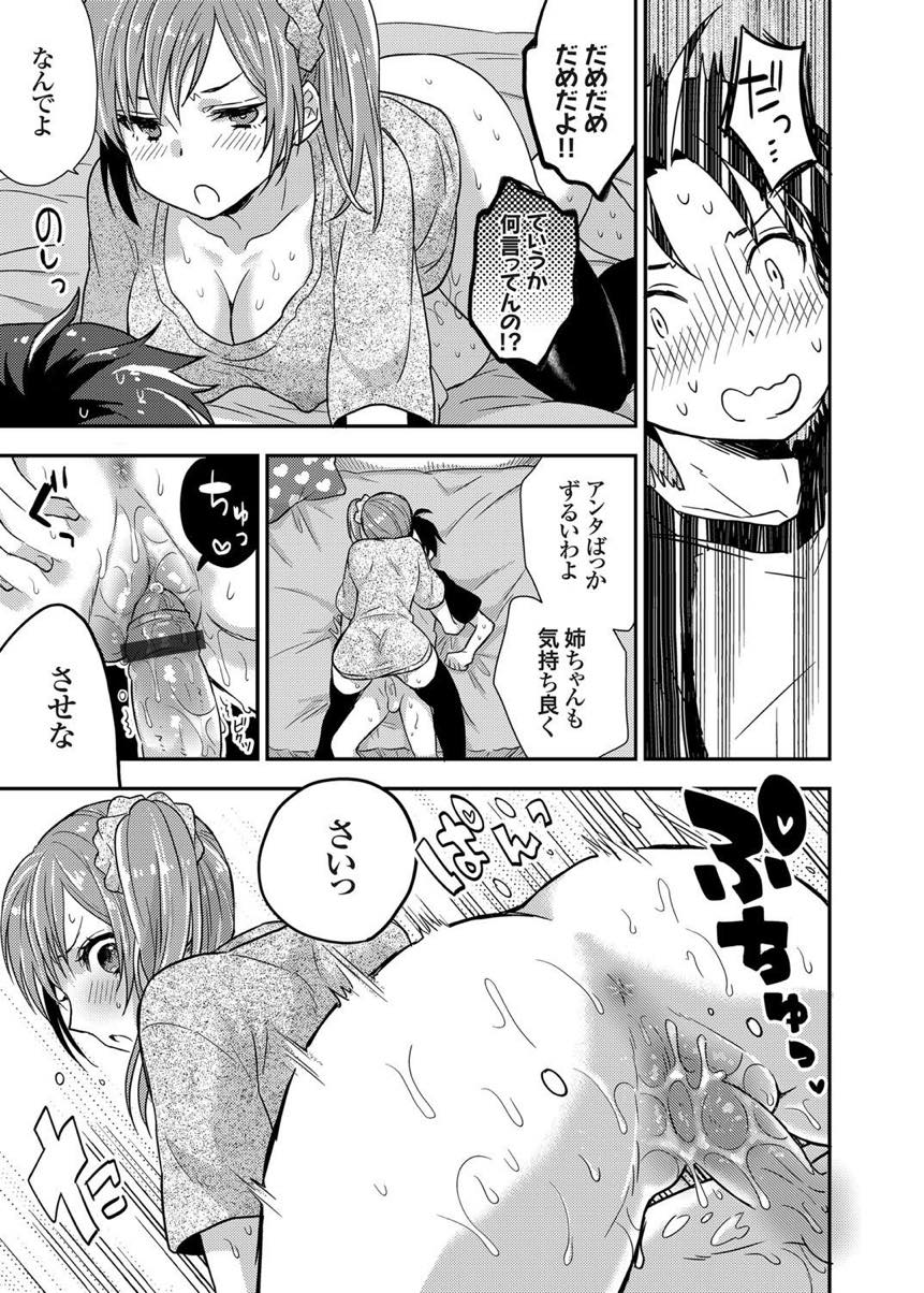 【エロ漫画】弟にオナニーを見られてしまった彼女はAVで見たようなセックスに挑戦するお姉さん。フェラをして騎乗位で生ハメ逆レイプをすると近親相姦で中出し絶頂アクメ堕ちしちゃう