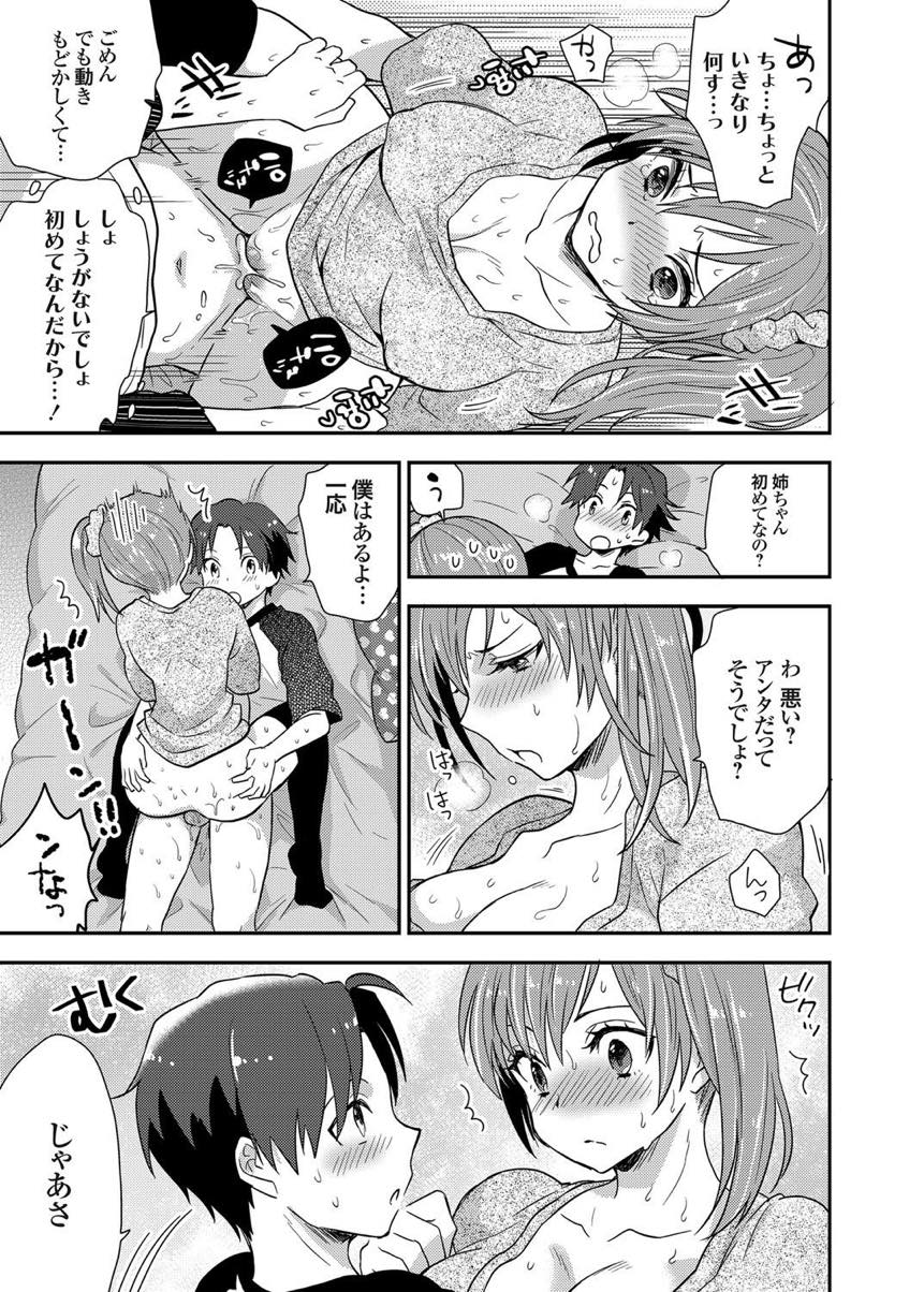 【エロ漫画】弟にオナニーを見られてしまった彼女はAVで見たようなセックスに挑戦するお姉さん。フェラをして騎乗位で生ハメ逆レイプをすると近親相姦で中出し絶頂アクメ堕ちしちゃう