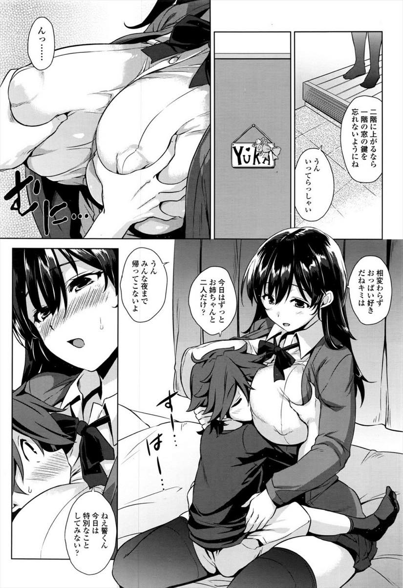 【エロ漫画】エッチないたずらをしてくる従弟が大人の余裕を見せるため受けていたら段々いたずらがエスカレートして、自分の欲求を満たすほうに変わって満足するまで従弟をイカせまくり！