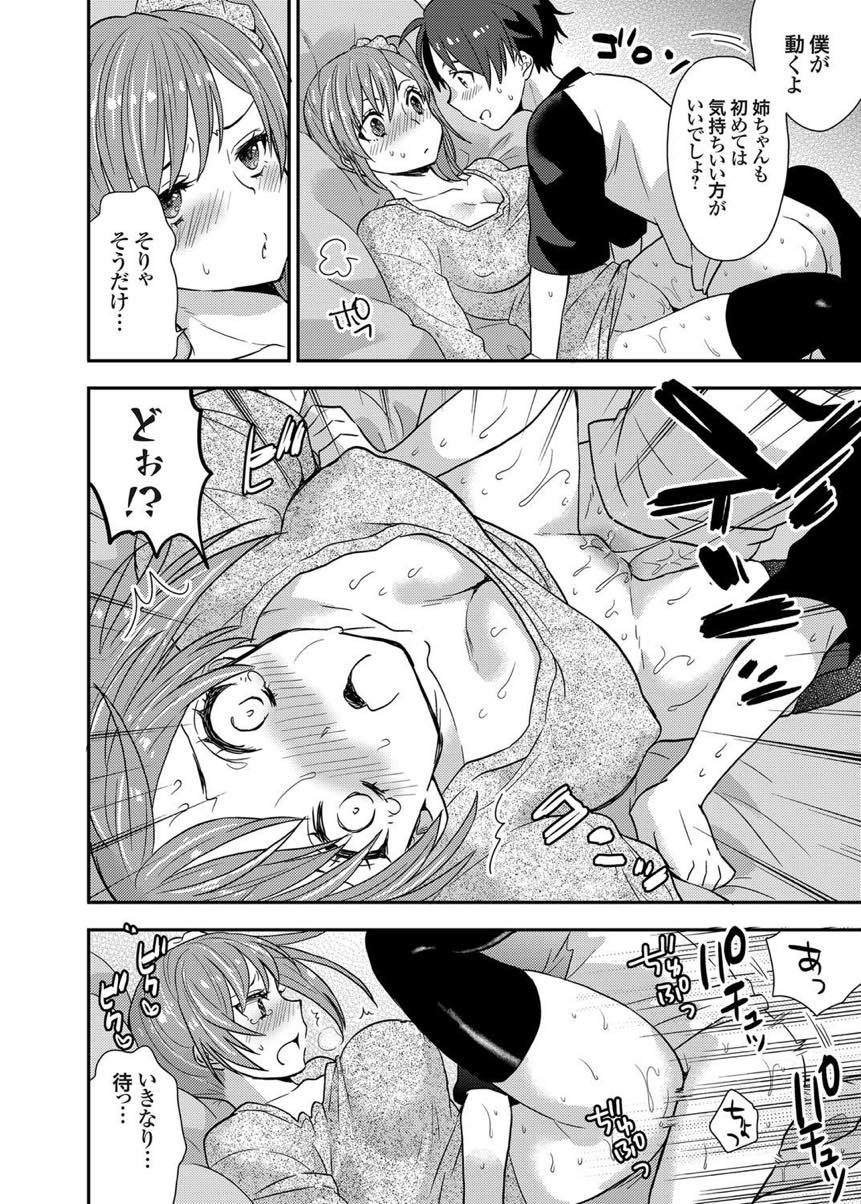 【エロ漫画】弟にオナニーを見られてしまった彼女はAVで見たようなセックスに挑戦するお姉さん。フェラをして騎乗位で生ハメ逆レイプをすると近親相姦で中出し絶頂アクメ堕ちしちゃう