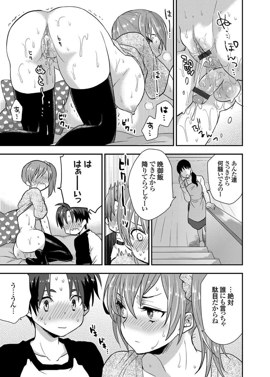 【エロ漫画】弟にオナニーを見られてしまった彼女はAVで見たようなセックスに挑戦するお姉さん。フェラをして騎乗位で生ハメ逆レイプをすると近親相姦で中出し絶頂アクメ堕ちしちゃう