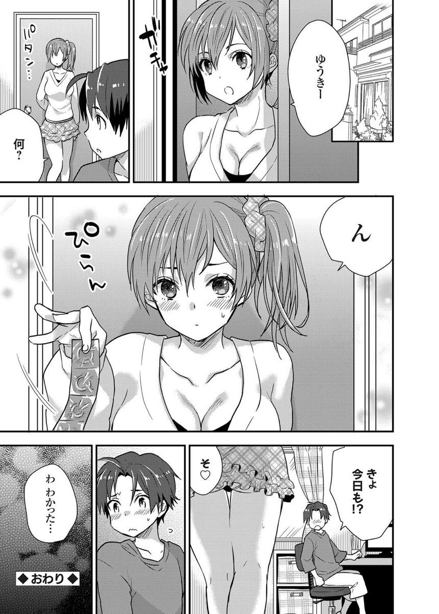 【エロ漫画】弟にオナニーを見られてしまった彼女はAVで見たようなセックスに挑戦するお姉さん。フェラをして騎乗位で生ハメ逆レイプをすると近親相姦で中出し絶頂アクメ堕ちしちゃう