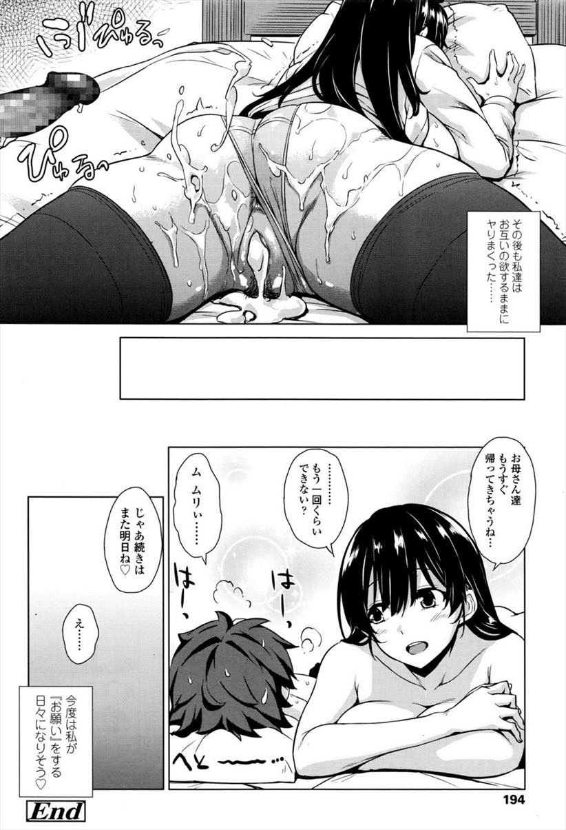 【エロ漫画】エッチないたずらをしてくる従弟が大人の余裕を見せるため受けていたら段々いたずらがエスカレートして、自分の欲求を満たすほうに変わって満足するまで従弟をイカせまくり！