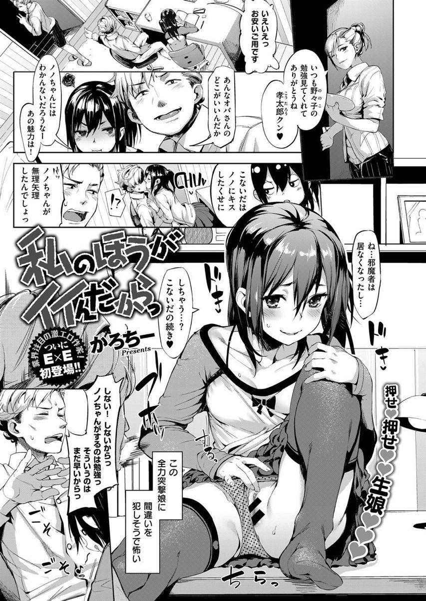 【エロ漫画】ママばかり見て自分のことを見てくれない先生を振り向かせるためフェラしてあげる少女...初めてなのに激しく突かれ泣くのを我慢して中出しセックスされる