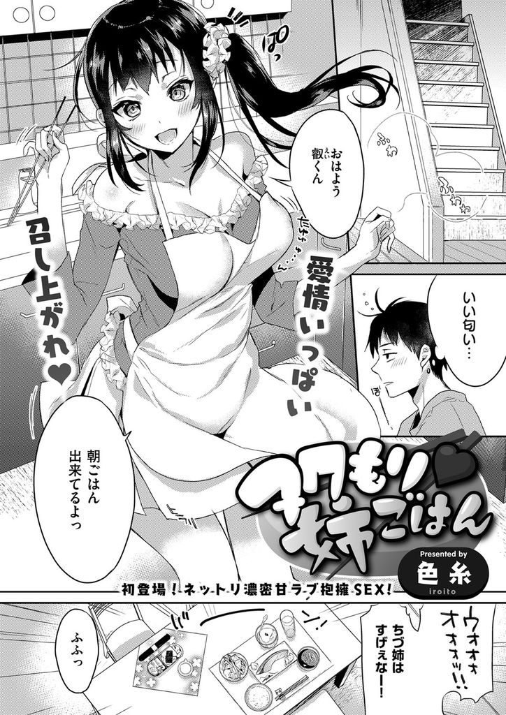 【エロ漫画】下宿先の親戚の子の匂いを嗅いでオナニーするのが日課の変態JD...急に帰ってきてオナニーを見られてしまったが勃起していたのでセックスして許してもらう【色糸:ヌクもり姉ごはん】