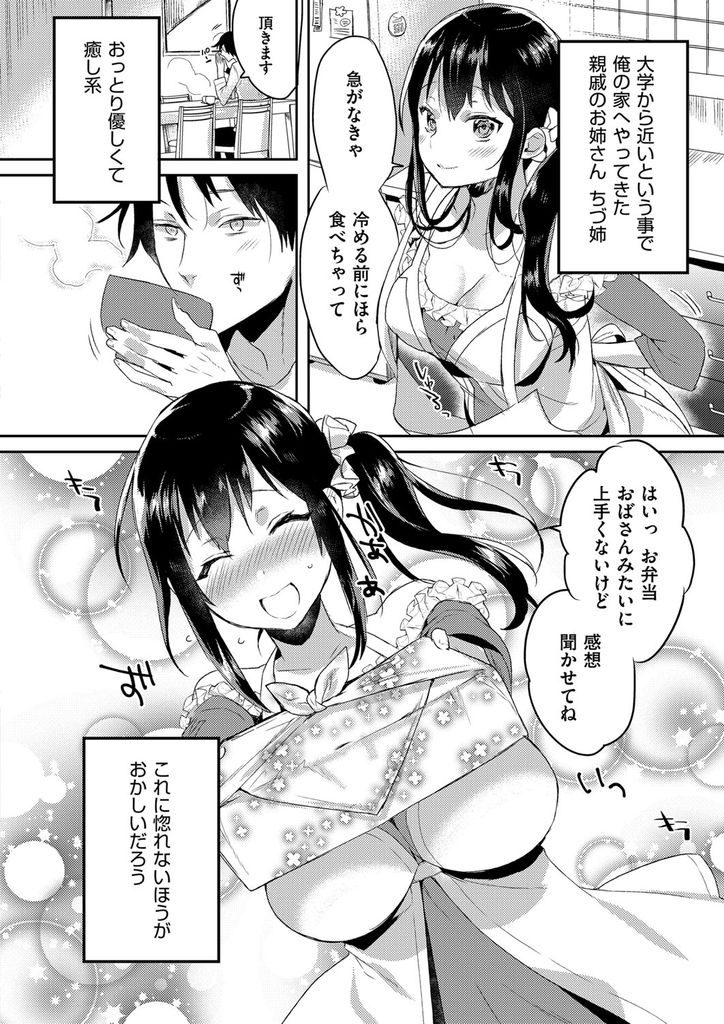 【エロ漫画】下宿先の親戚の子の匂いを嗅いでオナニーするのが日課の変態JD...急に帰ってきてオナニーを見られてしまったが勃起していたのでセックスして許してもらう【色糸:ヌクもり姉ごはん】