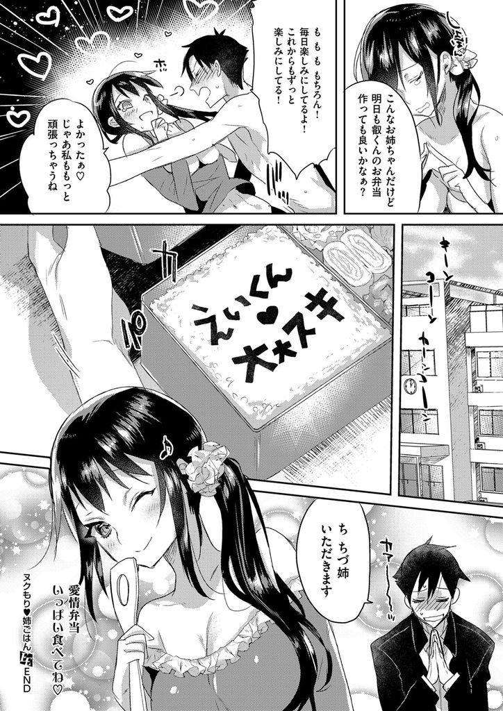 【エロ漫画】下宿先の親戚の子の匂いを嗅いでオナニーするのが日課の変態JD...急に帰ってきてオナニーを見られてしまったが勃起していたのでセックスして許してもらう【色糸:ヌクもり姉ごはん】