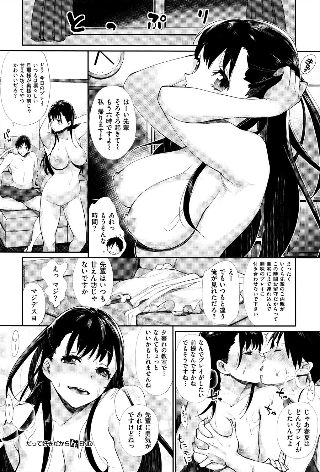 【エロ漫画】大好きな主人の希望のプレイに付き合ってあげる巨乳新妻...会社から帰宅早々甘えてくる主人をお風呂で授乳プレイしながら手コキや中出しセックスで癒してあげる【MGMEE:だって好きだから】