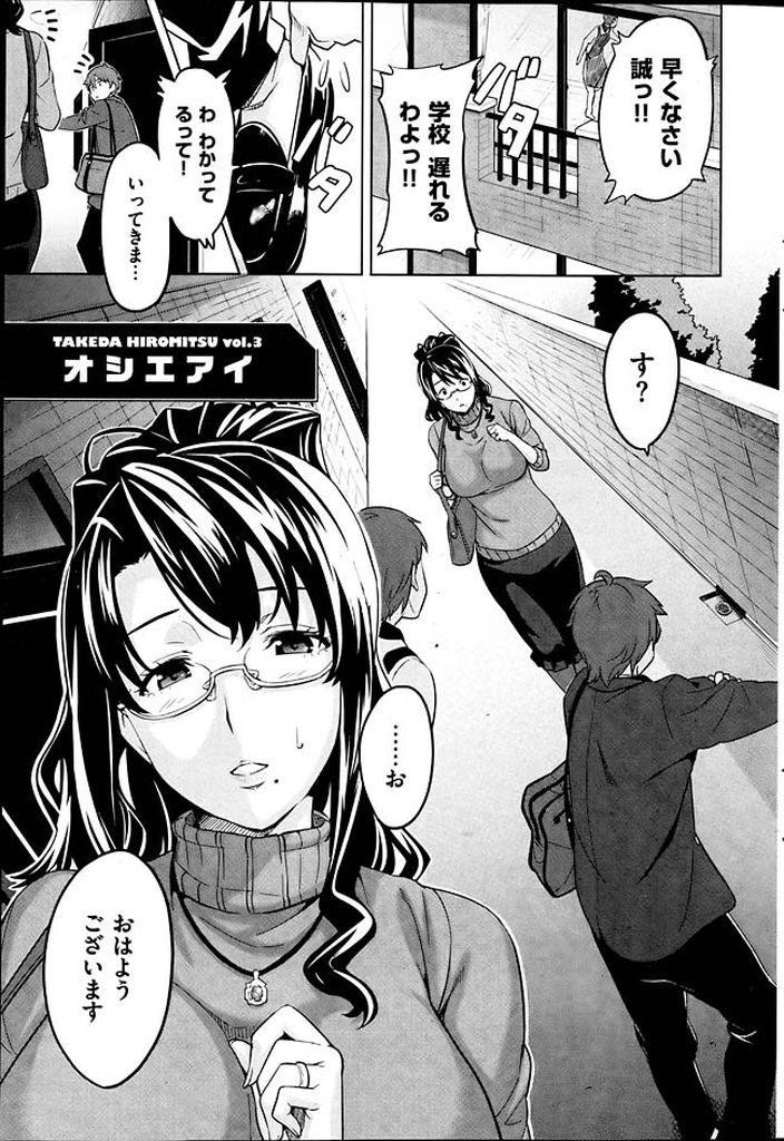 【エロ漫画】家庭教師をしていた男の子に夫の出張中の寂しさを埋めてもらっていた人妻...睡眠薬で眠った夫の上で彼のチンポを突っ込まれ種付けセックスしちゃう【武田弘光:オシエアイ】