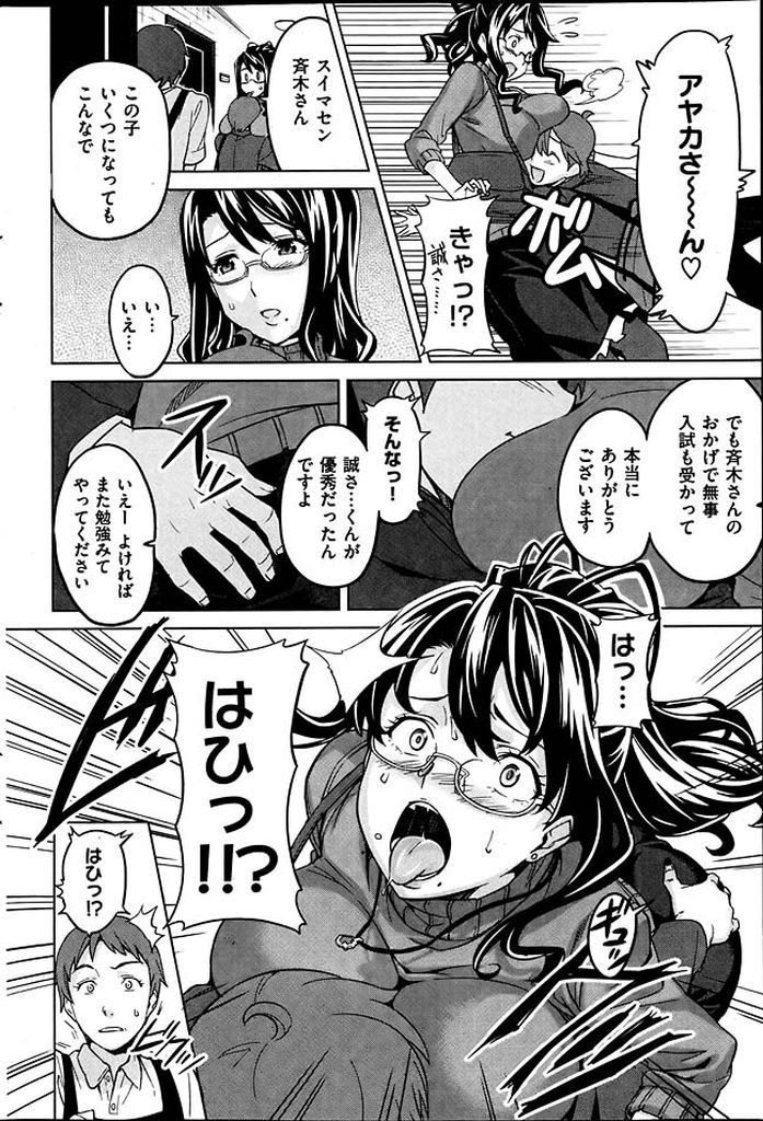 【エロ漫画】家庭教師をしていた男の子に夫の出張中の寂しさを埋めてもらっていた人妻...睡眠薬で眠った夫の上で彼のチンポを突っ込まれ種付けセックスしちゃう【武田弘光:オシエアイ】