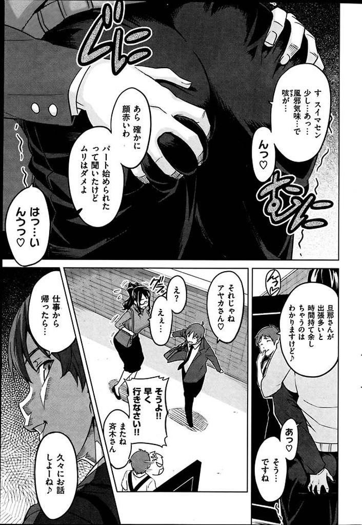 【エロ漫画】家庭教師をしていた男の子に夫の出張中の寂しさを埋めてもらっていた人妻...睡眠薬で眠った夫の上で彼のチンポを突っ込まれ種付けセックスしちゃう【武田弘光:オシエアイ】