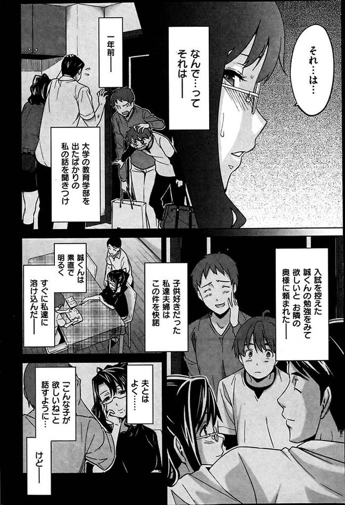【エロ漫画】家庭教師をしていた男の子に夫の出張中の寂しさを埋めてもらっていた人妻...睡眠薬で眠った夫の上で彼のチンポを突っ込まれ種付けセックスしちゃう【武田弘光:オシエアイ】