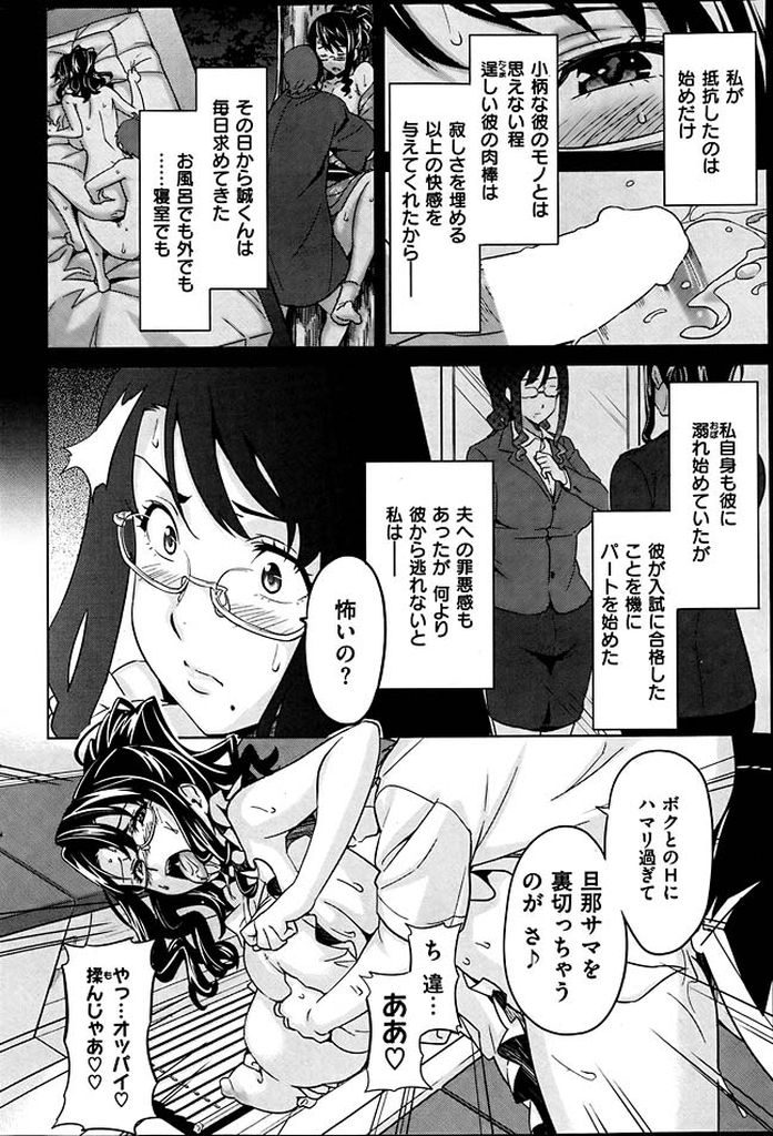 【エロ漫画】家庭教師をしていた男の子に夫の出張中の寂しさを埋めてもらっていた人妻...睡眠薬で眠った夫の上で彼のチンポを突っ込まれ種付けセックスしちゃう【武田弘光:オシエアイ】