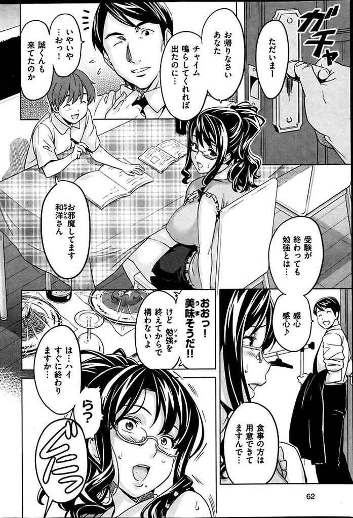 【エロ漫画】家庭教師をしていた男の子に夫の出張中の寂しさを埋めてもらっていた人妻...睡眠薬で眠った夫の上で彼のチンポを突っ込まれ種付けセックスしちゃう【武田弘光:オシエアイ】