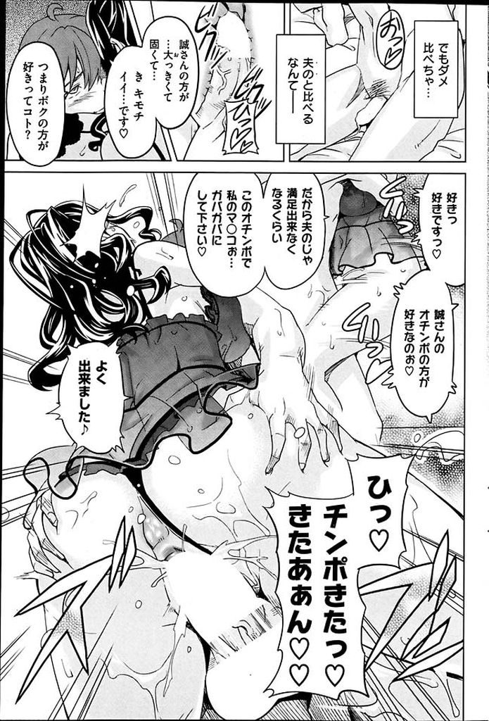 【エロ漫画】家庭教師をしていた男の子に夫の出張中の寂しさを埋めてもらっていた人妻...睡眠薬で眠った夫の上で彼のチンポを突っ込まれ種付けセックスしちゃう【武田弘光:オシエアイ】