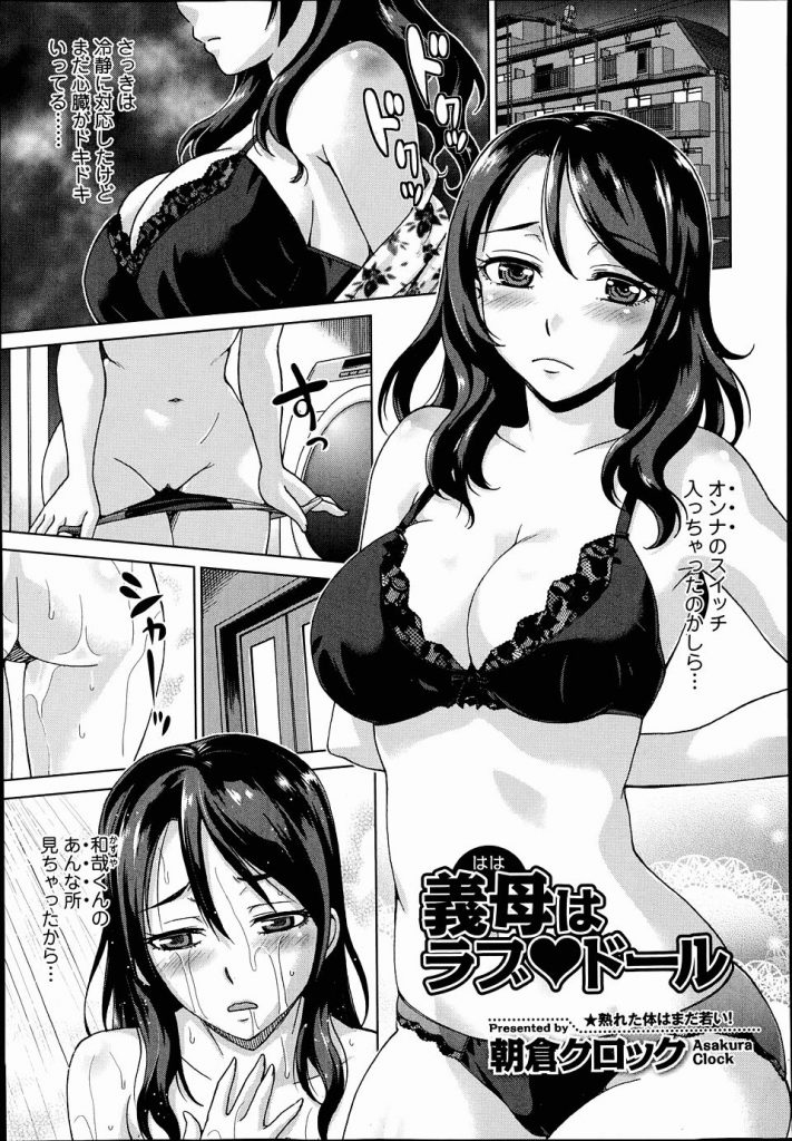 【エロ漫画】娘の妊娠中義理の息子がデリヘルを呼んでいたのを叱り性欲から不倫しないように自らラブドールになる熟女...忘れていた中出しの快感を思い出し浮気できないように全ての精子を出され絶頂【朝倉クロック:義母はラブドール】