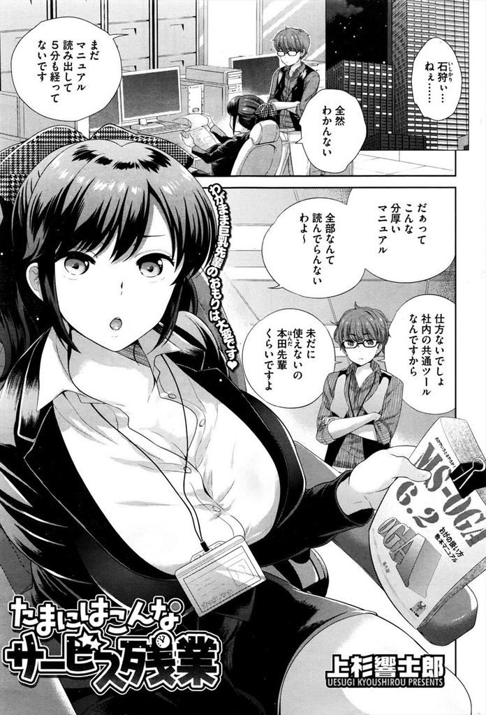 【エロ漫画】大人の下着を見て勃起した部下に授乳手コキしてあげる巨乳OL...好きな先輩とセックスできて射精してもバキバキなチンポで奥まで突き告白ザーメンで惚れさせる【上杉響士郎:たまにはこんなサービス残業】