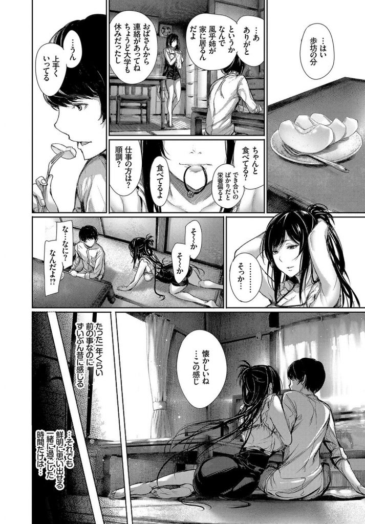 【エロ漫画】一年ぶりに故郷に帰ってきた年下の幼馴染の悩みを聞いてあげるお姉さん...頼る事を覚え成長したとこを見せようとイカせまくり膣内で全て受け止めてもらう中出しセックス【ゲンツキ:一人と二人と坂道を】