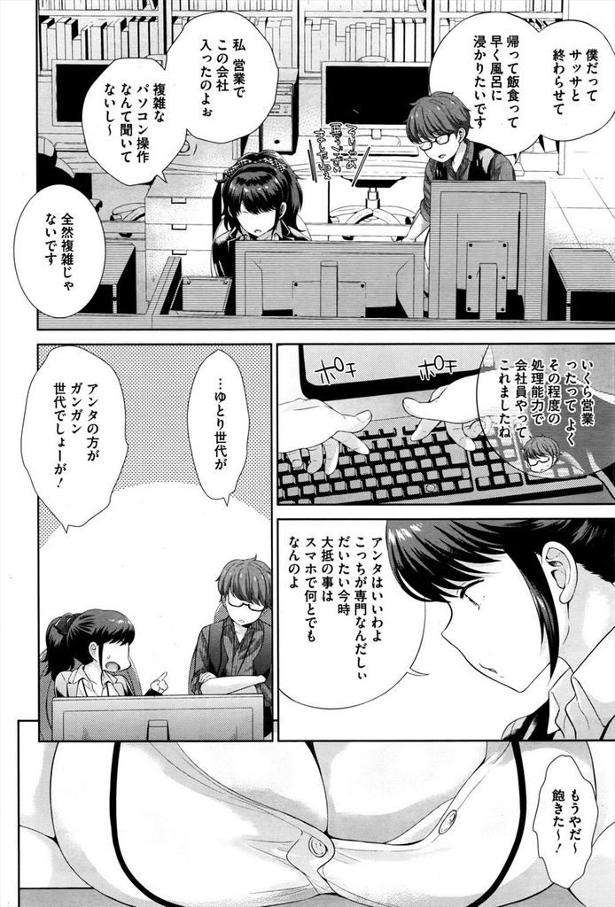 【エロ漫画】大人の下着を見て勃起した部下に授乳手コキしてあげる巨乳OL...好きな先輩とセックスできて射精してもバキバキなチンポで奥まで突き告白ザーメンで惚れさせる【上杉響士郎:たまにはこんなサービス残業】