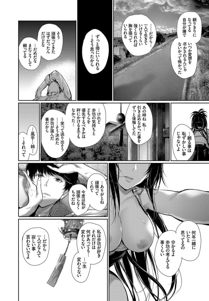 【エロ漫画】一年ぶりに故郷に帰ってきた年下の幼馴染の悩みを聞いてあげるお姉さん...頼る事を覚え成長したとこを見せようとイカせまくり膣内で全て受け止めてもらう中出しセックス【ゲンツキ:一人と二人と坂道を】