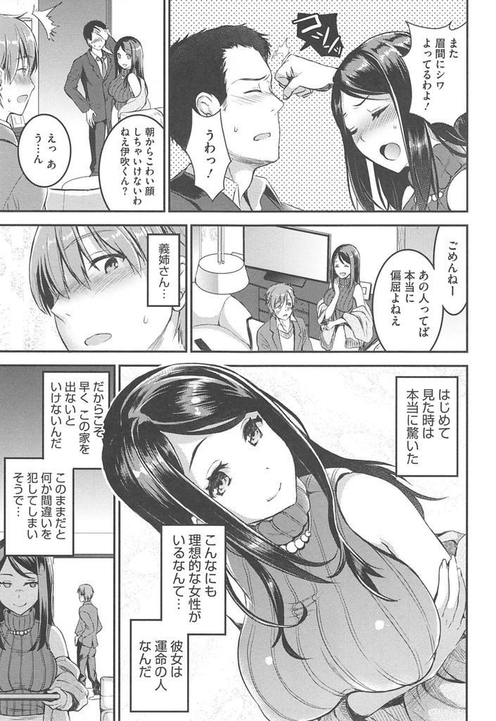 【エロ漫画】夫以外の男と並んで歩いているのを盗撮され義弟にお仕置きされる美人妻...むりやり犯し外に出そうとするとホールドされ膣内射精してしまい姉の思惑にハマっていく