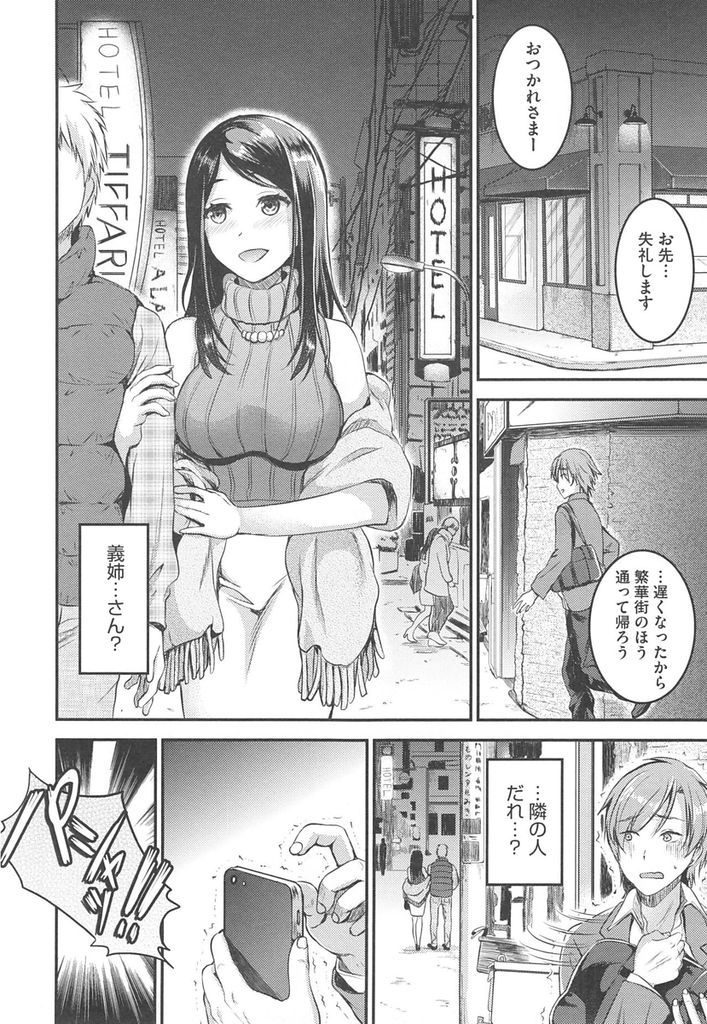 【エロ漫画】夫以外の男と並んで歩いているのを盗撮され義弟にお仕置きされる美人妻...むりやり犯し外に出そうとするとホールドされ膣内射精してしまい姉の思惑にハマっていく