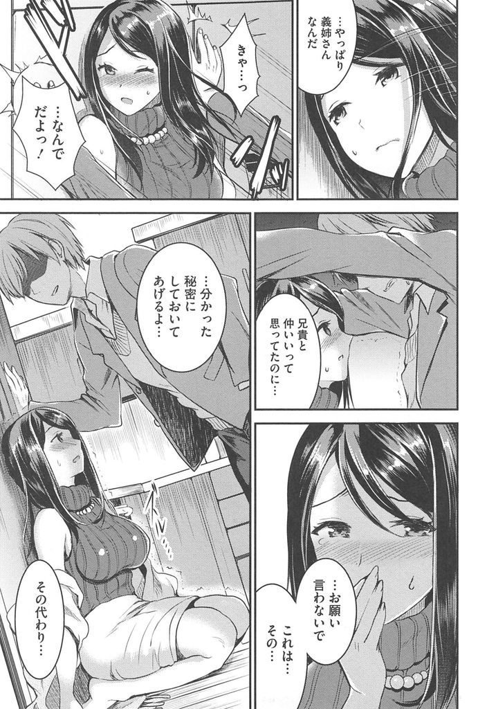 【エロ漫画】夫以外の男と並んで歩いているのを盗撮され義弟にお仕置きされる美人妻...むりやり犯し外に出そうとするとホールドされ膣内射精してしまい姉の思惑にハマっていく