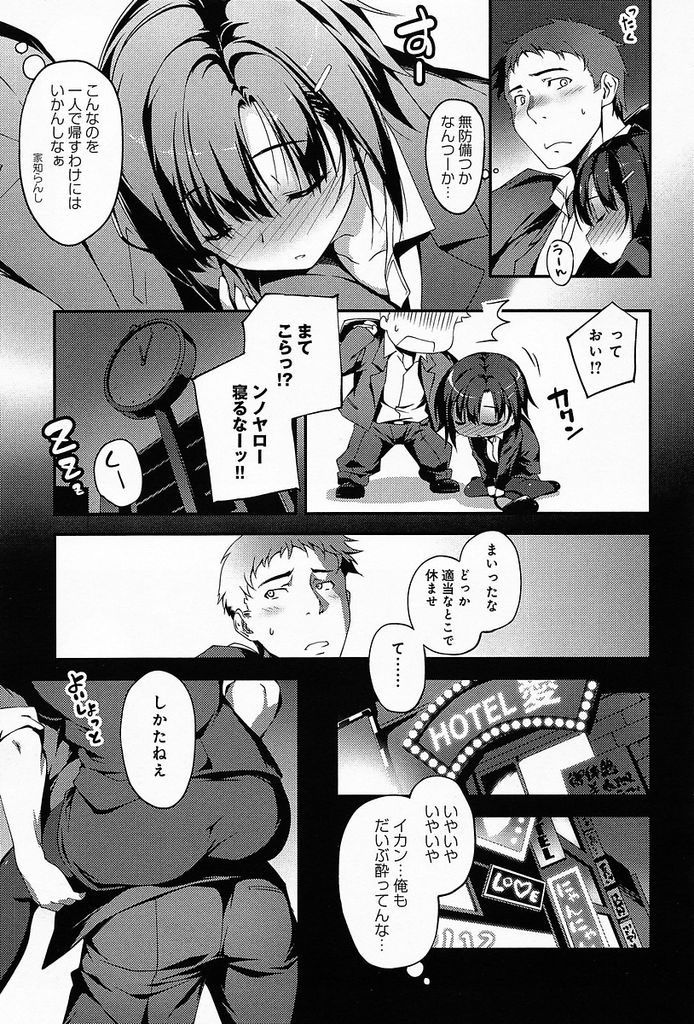 【エロ漫画】彼女に振られた先輩と飲んで泥酔し勢いで告白する巨乳OL...お酒で理性が抑えられず超敏感な彼女のストッキングをずらし夜通しいちゃラブ中出しセックス【きくらげ:先輩と片瀬さん】