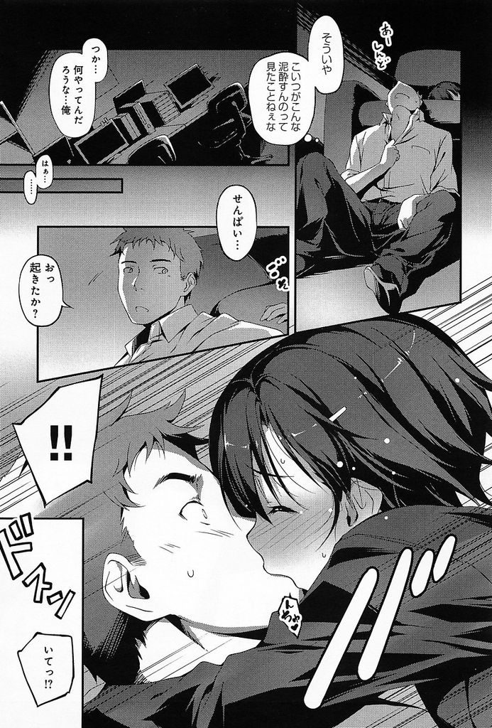【エロ漫画】彼女に振られた先輩と飲んで泥酔し勢いで告白する巨乳OL...お酒で理性が抑えられず超敏感な彼女のストッキングをずらし夜通しいちゃラブ中出しセックス【きくらげ:先輩と片瀬さん】