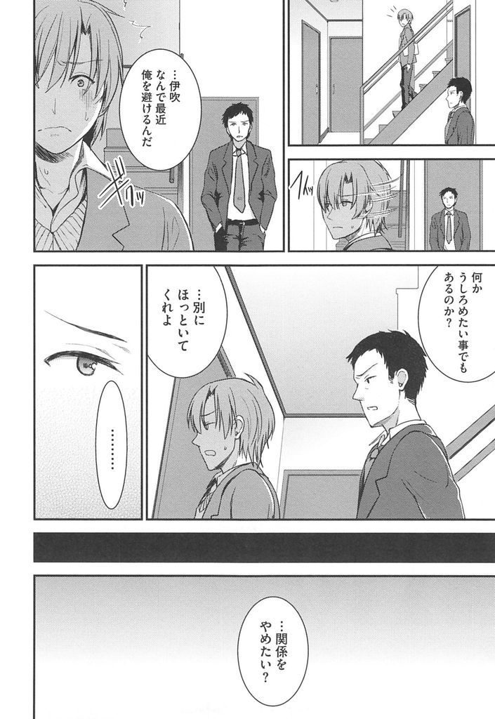 【エロ漫画】不倫しているのが後ろめたくなった義弟に関係を断れるが日常的に誘惑する淫乱妻...オナニーする度に姉の顔がよぎり射精できずもんもんとする日々に我慢ができず予定も忘れて義姉とセックスする