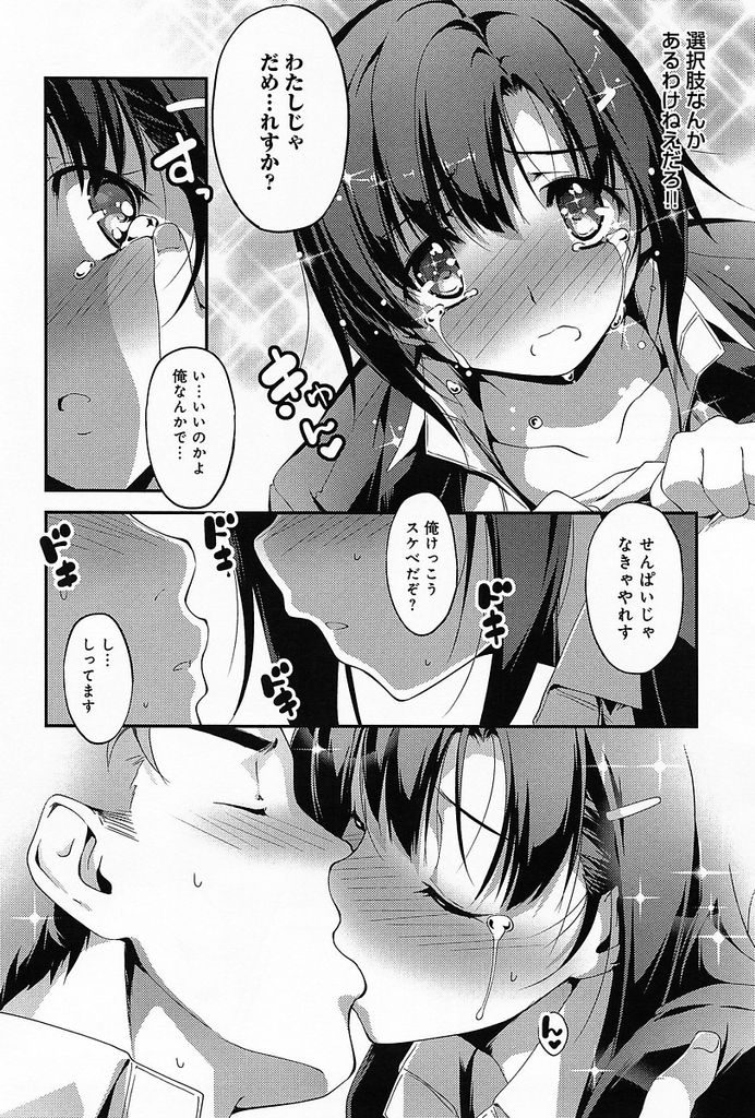【エロ漫画】彼女に振られた先輩と飲んで泥酔し勢いで告白する巨乳OL...お酒で理性が抑えられず超敏感な彼女のストッキングをずらし夜通しいちゃラブ中出しセックス【きくらげ:先輩と片瀬さん】