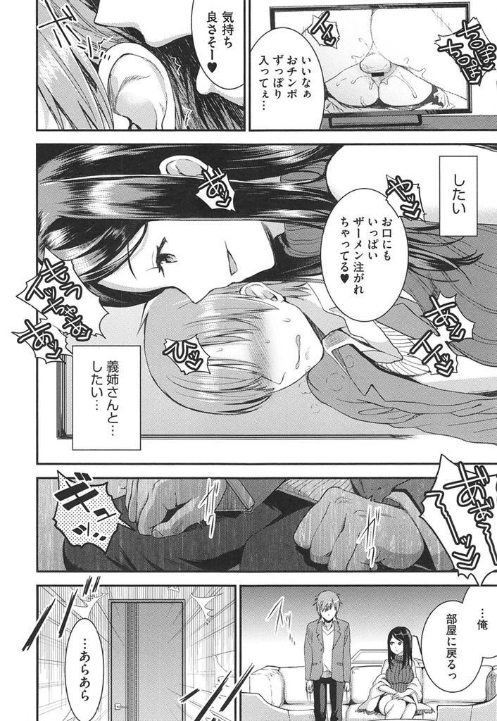 【エロ漫画】不倫しているのが後ろめたくなった義弟に関係を断れるが日常的に誘惑する淫乱妻...オナニーする度に姉の顔がよぎり射精できずもんもんとする日々に我慢ができず予定も忘れて義姉とセックスする