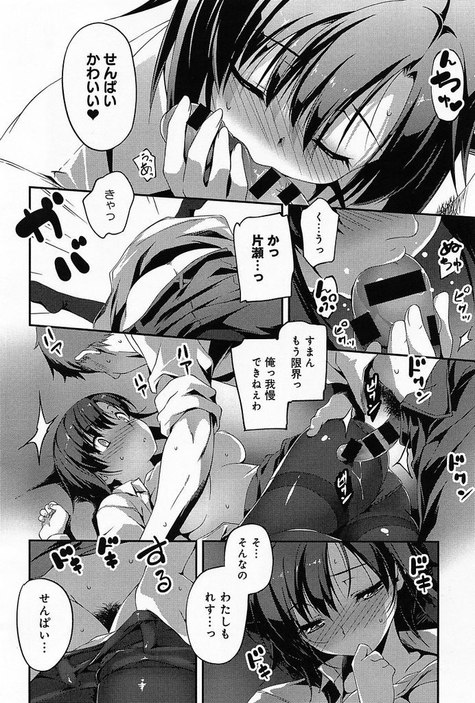 【エロ漫画】彼女に振られた先輩と飲んで泥酔し勢いで告白する巨乳OL...お酒で理性が抑えられず超敏感な彼女のストッキングをずらし夜通しいちゃラブ中出しセックス【きくらげ:先輩と片瀬さん】