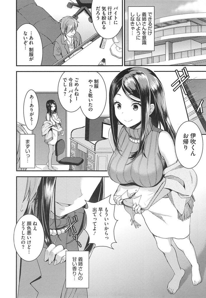 【エロ漫画】不倫しているのが後ろめたくなった義弟に関係を断れるが日常的に誘惑する淫乱妻...オナニーする度に姉の顔がよぎり射精できずもんもんとする日々に我慢ができず予定も忘れて義姉とセックスする