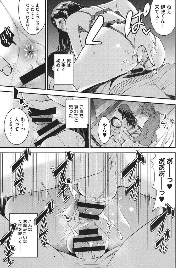 【エロ漫画】夫の寝てる横でする義弟とのセックスで感じまくり夫の顔面に潮をかけるドスケベ妻...兄弟二人を手玉に取る小悪魔的な義姉から屈辱を受け悔しさをぶつけようとめちゃくちゃに犯す3Pセックス