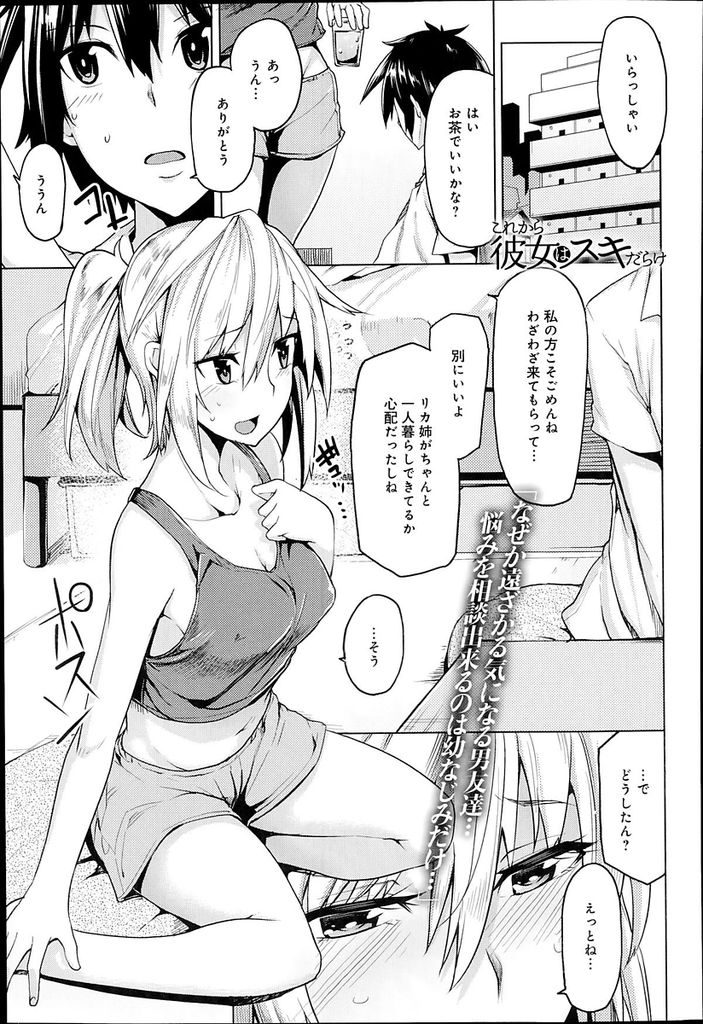 【エロ漫画】従弟に魅力がないか尋ねるとキスし褒めちぎられるお姉さん...乳首を責められ乳首イキし抱き合いキスしながら胸を弄りいちゃラブセックス【もけ太:これから彼女はスキだらけ】