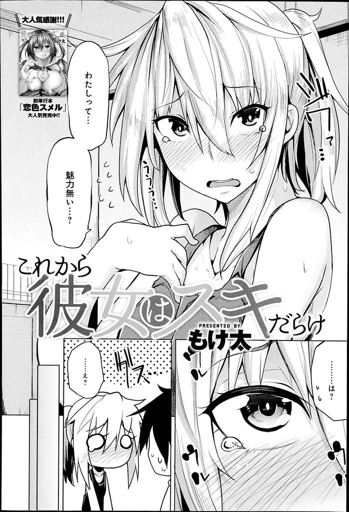 【エロ漫画】従弟に魅力がないか尋ねるとキスし褒めちぎられるお姉さん...乳首を責められ乳首イキし抱き合いキスしながら胸を弄りいちゃラブセックス【もけ太:これから彼女はスキだらけ】