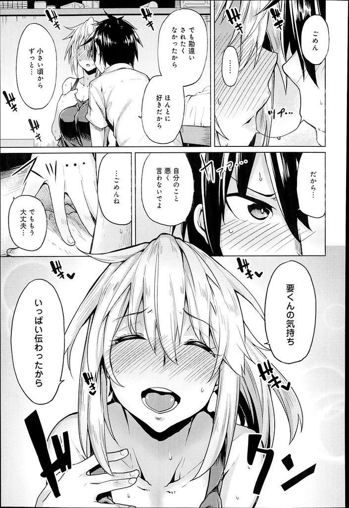 【エロ漫画】従弟に魅力がないか尋ねるとキスし褒めちぎられるお姉さん...乳首を責められ乳首イキし抱き合いキスしながら胸を弄りいちゃラブセックス【もけ太:これから彼女はスキだらけ】