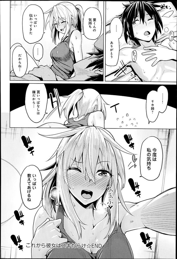 【エロ漫画】従弟に魅力がないか尋ねるとキスし褒めちぎられるお姉さん...乳首を責められ乳首イキし抱き合いキスしながら胸を弄りいちゃラブセックス【もけ太:これから彼女はスキだらけ】