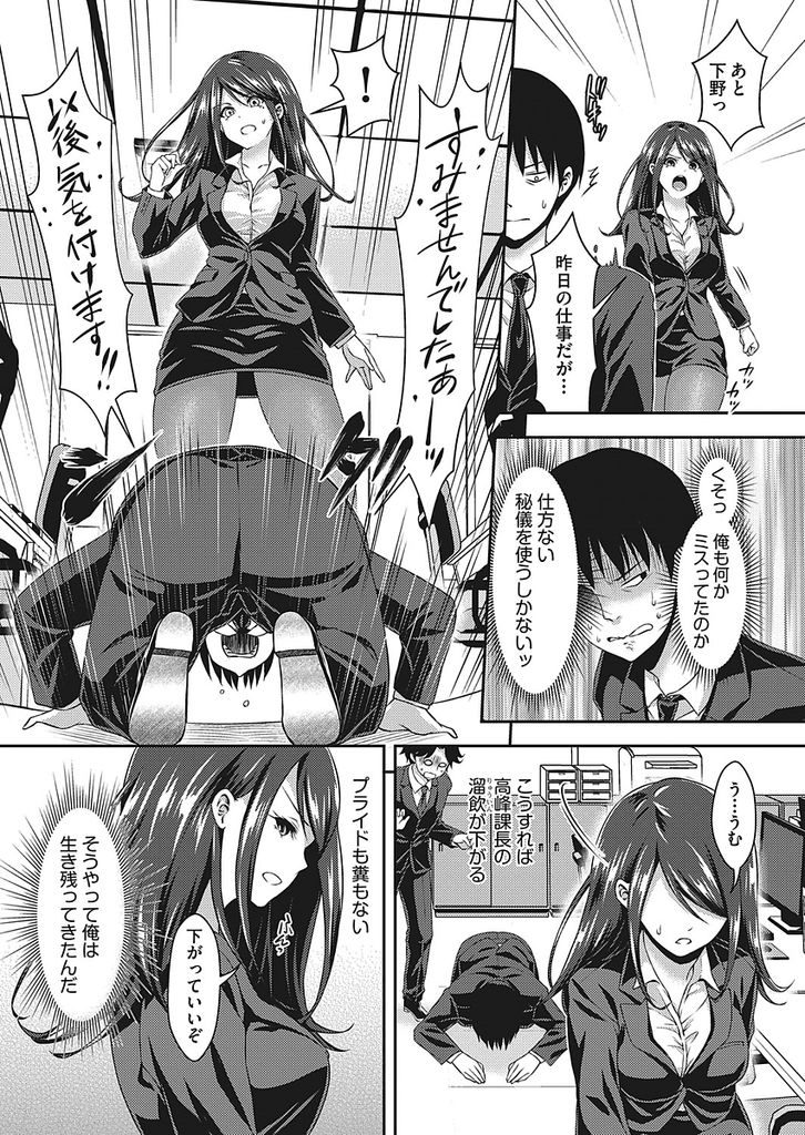【エロ漫画】媚薬を飲みトイレでオナニーしたのを部下に言いふらされないように性処理する処女OL...いつもパワハラしてくる女上司におねだりをやり直させパンスト破って中出しセックスし欲求の解消に付き合ってあげる【ハチゴ:ブラック上司の改善策】
