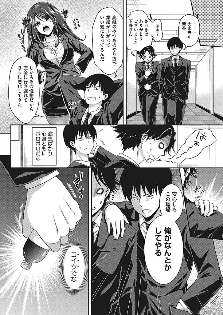 【エロ漫画】媚薬を飲みトイレでオナニーしたのを部下に言いふらされないように性処理する処女OL...いつもパワハラしてくる女上司におねだりをやり直させパンスト破って中出しセックスし欲求の解消に付き合ってあげる【ハチゴ:ブラック上司の改善策】