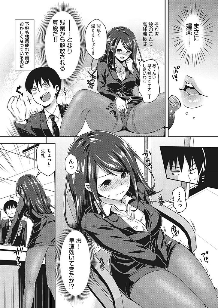 【エロ漫画】媚薬を飲みトイレでオナニーしたのを部下に言いふらされないように性処理する処女OL...いつもパワハラしてくる女上司におねだりをやり直させパンスト破って中出しセックスし欲求の解消に付き合ってあげる【ハチゴ:ブラック上司の改善策】