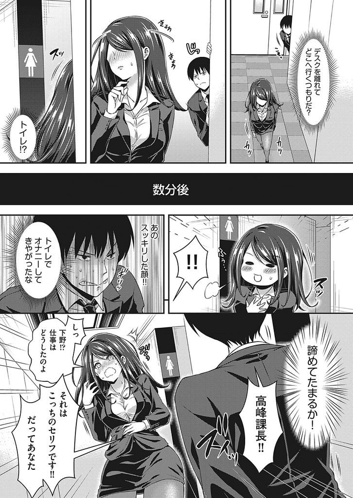【エロ漫画】媚薬を飲みトイレでオナニーしたのを部下に言いふらされないように性処理する処女OL...いつもパワハラしてくる女上司におねだりをやり直させパンスト破って中出しセックスし欲求の解消に付き合ってあげる【ハチゴ:ブラック上司の改善策】