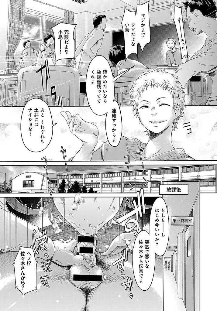 【エロ漫画】脚立から落ちそうになったとこを助けてもらい告白される委員長...長い間の想いが募りその場でセックスに誘われ挿入するが早漏童貞の彼氏のチンポが抜けてぶっかけられる