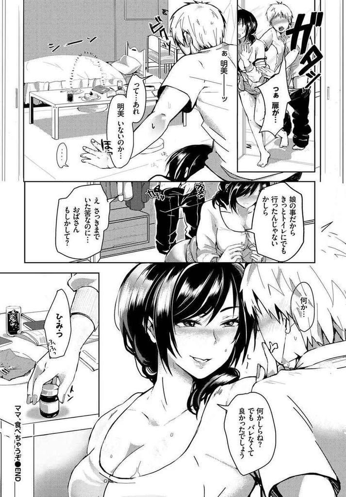 【エロ漫画】娘の部屋のクローゼットで娘の彼氏を寝とる淫乱ママ...初めてフェラされ口に出せないと言うと下のお口で扱かれ人妻まんこに連続中出しセックス【すみよし:ママ、食べちゃうぞ】