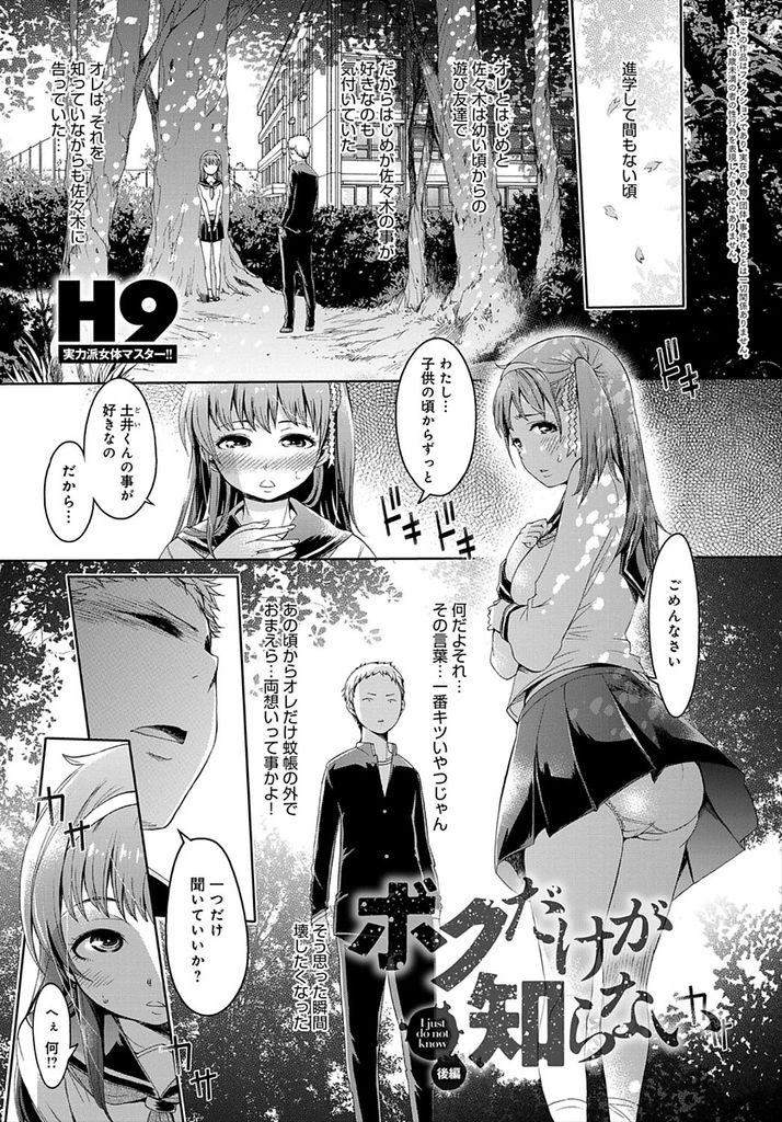 【エロ漫画】告白を断られた腹いせにレイプされる淫乱JK...好きな男子と仲良くなる協力してくれた人には好きなだけヤらせてあげクラスの肉便器にされちゃう