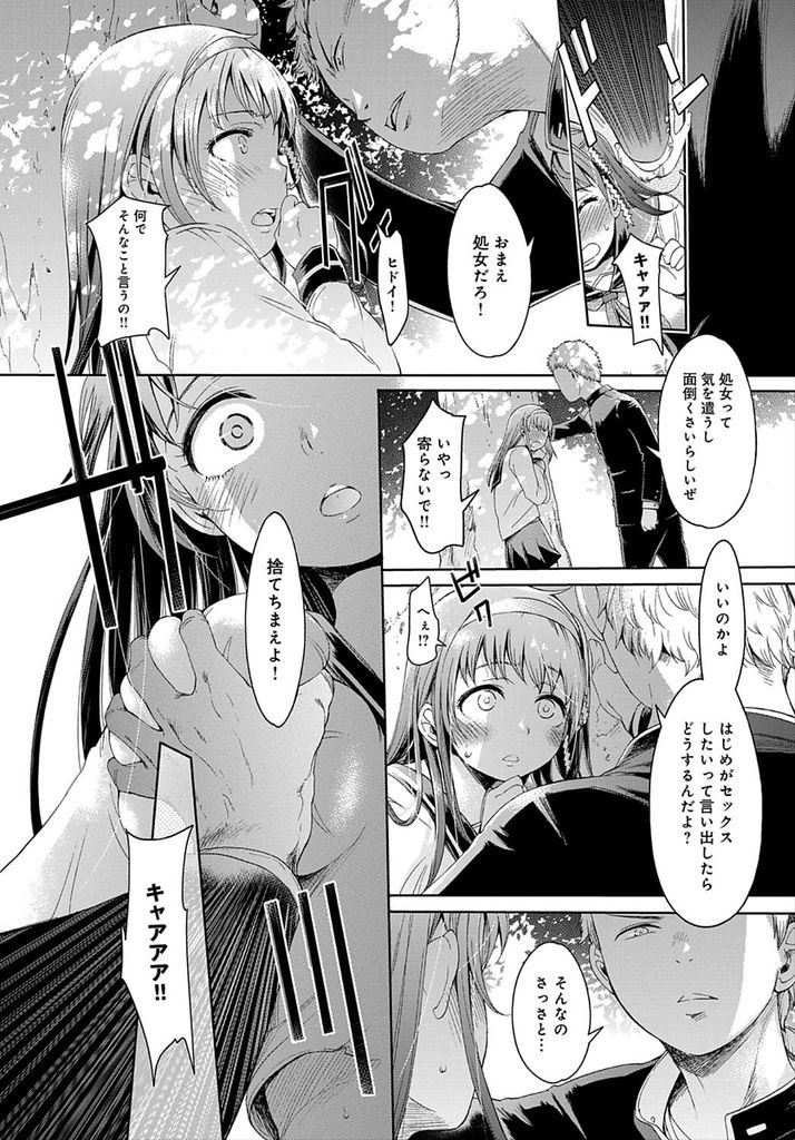 【エロ漫画】告白を断られた腹いせにレイプされる淫乱JK...好きな男子と仲良くなる協力してくれた人には好きなだけヤらせてあげクラスの肉便器にされちゃう